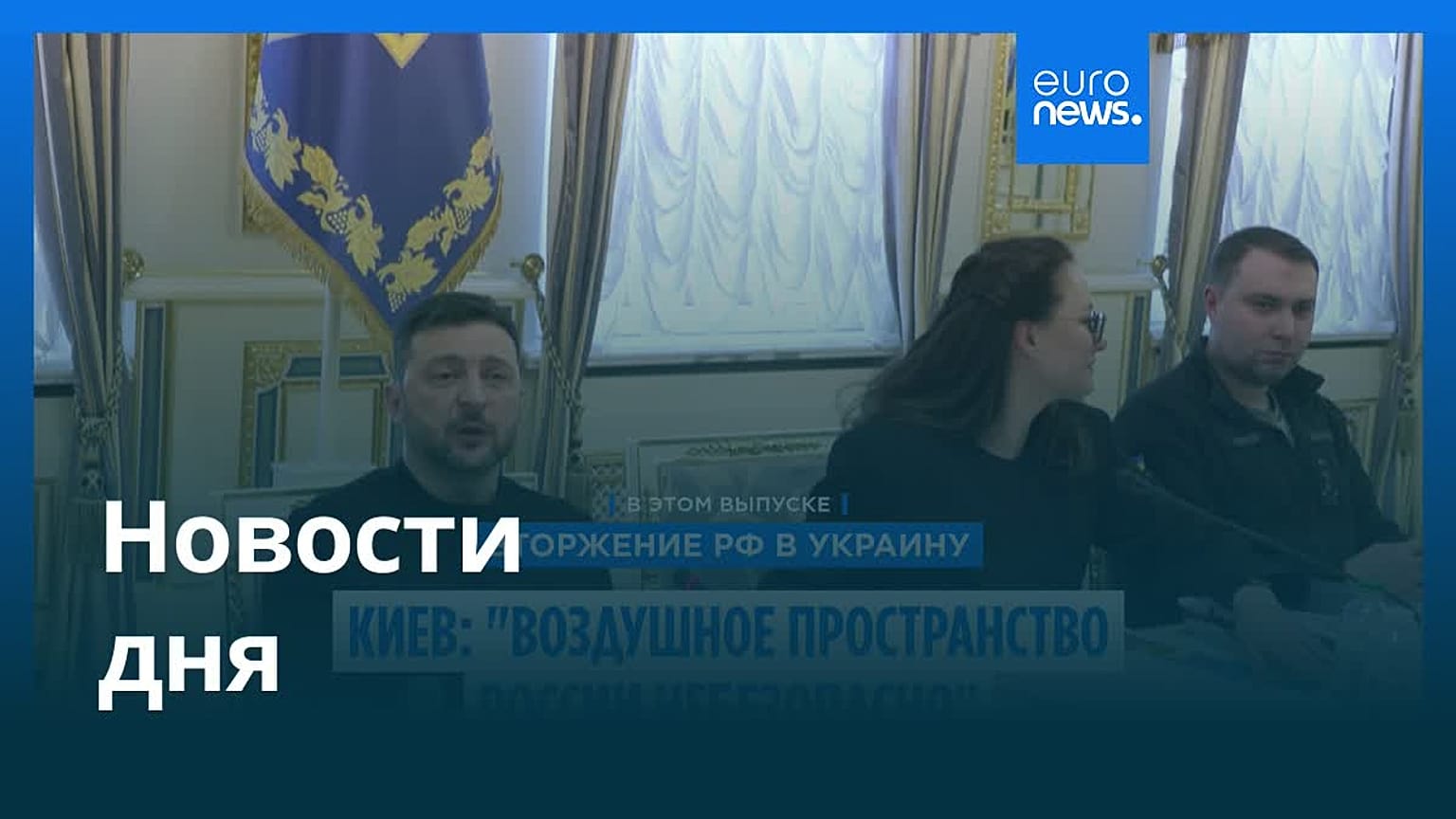 Новости дня | 3 сентября 2026 г. — дневной выпуск