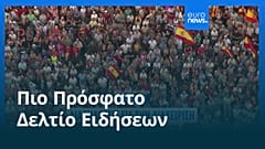 Ειδήσεις | 3 Σεπτεμβρίου 2026 - Μεσημβρινό δελτίο