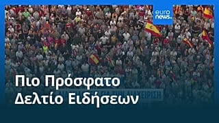 Ειδήσεις | 3 Σεπτεμβρίου 2026 - Μεσημβρινό δελτίο