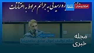 مجله خبری| ۱۲ شهریور ۱۴۰۵ (۳ سپتامبر ۲۰۲۶) - شامگاهی