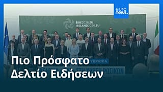 Ειδήσεις | 3 Σεπτεμβρίου 2026 - Βραδινό δελτίο