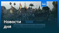Новости дня | 4 сентября 2026 г. — утренний выпуск