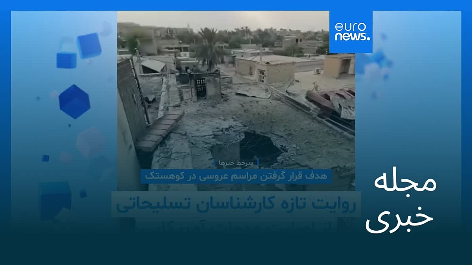 مجله خبری| ۱۳ شهریور ۱۴۰۵ (۴ سپتامبر ۲۰۲۶) - نیم‌روزی