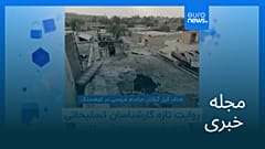 مجله خبری| ۱۳ شهریور ۱۴۰۵ (۴ سپتامبر ۲۰۲۶) - شامگاهی
