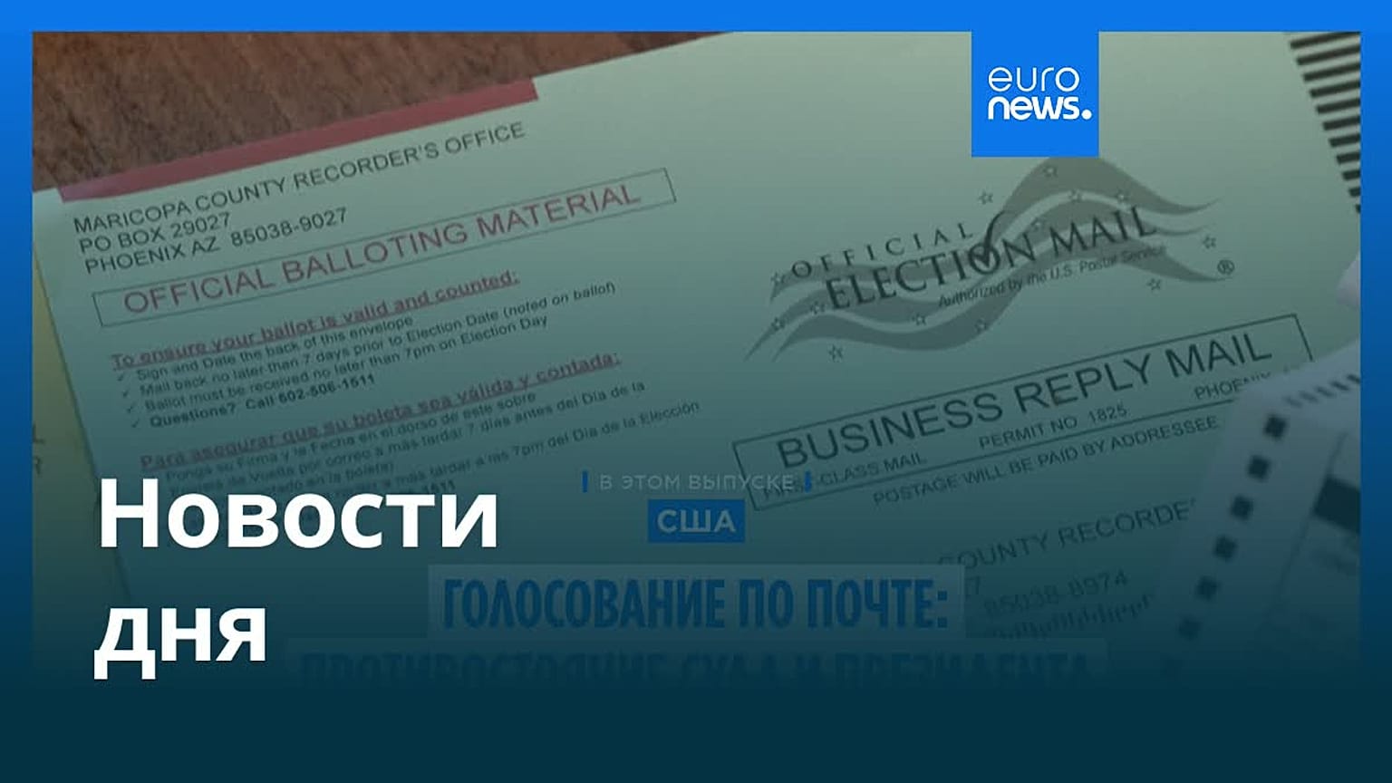 Новости дня | 4 сентября 2026 г. — вечерний выпуск