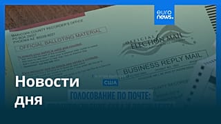 Новости дня | 4 сентября 2026 г. — вечерний выпуск