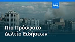 Ειδήσεις | 5 Σεπτεμβρίου 2026 - Μεσημβρινό δελτίο
