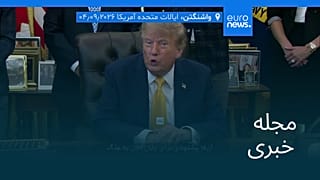 مجله خبری| ۱۴ شهریور ۱۴۰۵ (۵ سپتامبر ۲۰۲۶) - شامگاهی