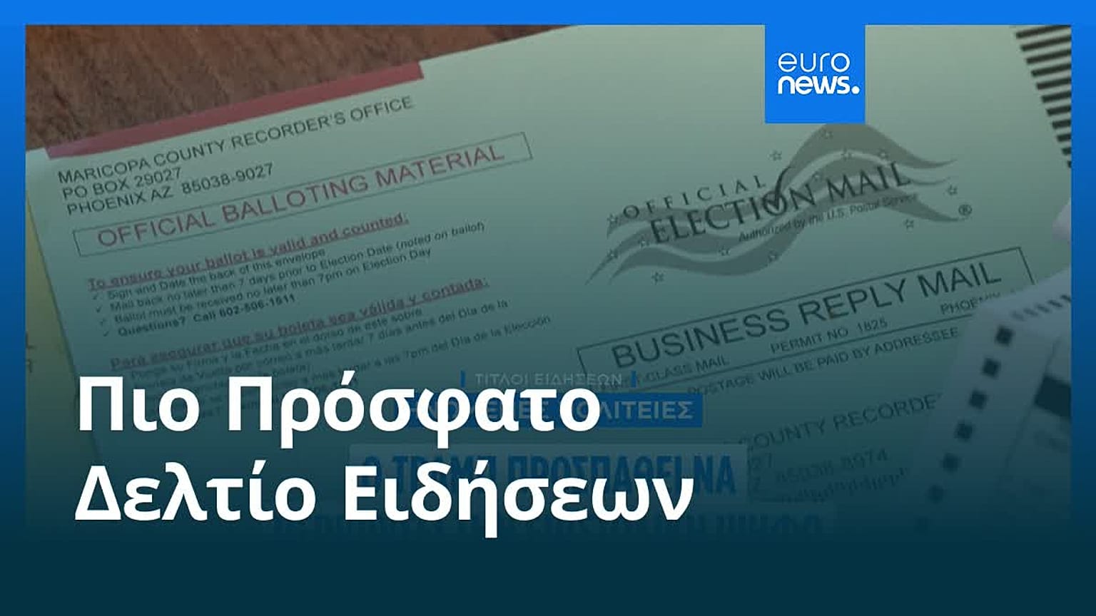 Ειδήσεις | 5 Σεπτεμβρίου 2026 - Βραδινό δελτίο