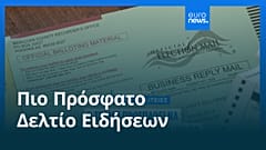 Ειδήσεις | 5 Σεπτεμβρίου 2026 - Βραδινό δελτίο
