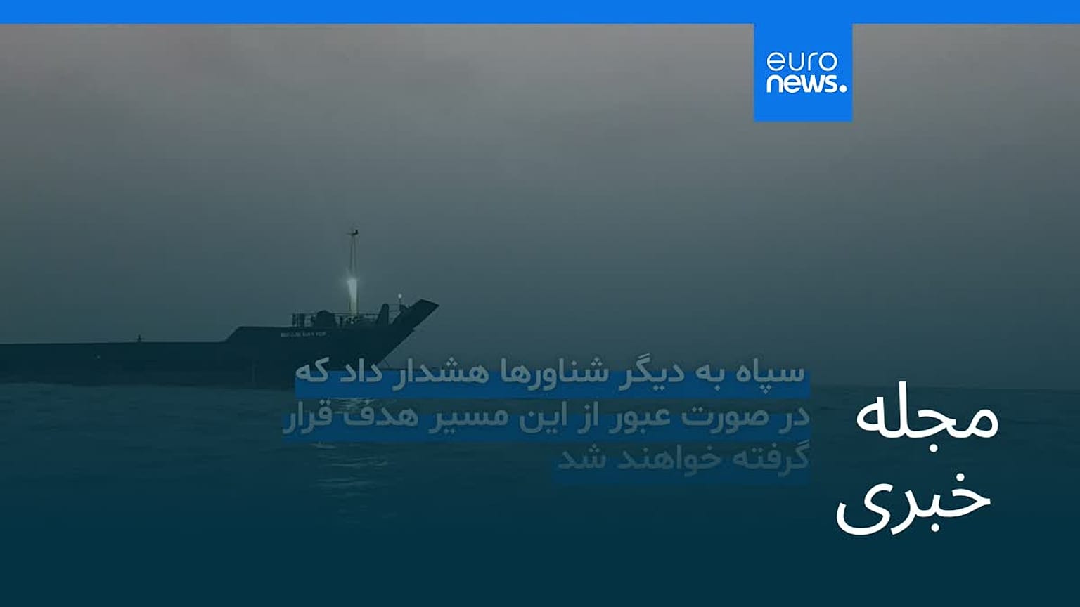 مجله خبری| ۱۵ شهریور ۱۴۰۵ (۶ سپتامبر ۲۰۲۶) - بامدادی
