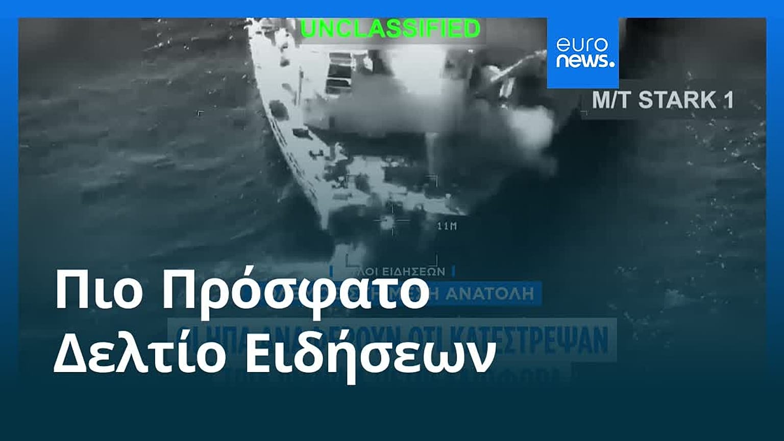 Ειδήσεις | 6 Σεπτεμβρίου 2026 - Πρωινό δελτίο
