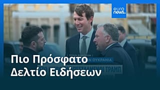 Ειδήσεις | 6 Σεπτεμβρίου 2026 - Βραδινό δελτίο