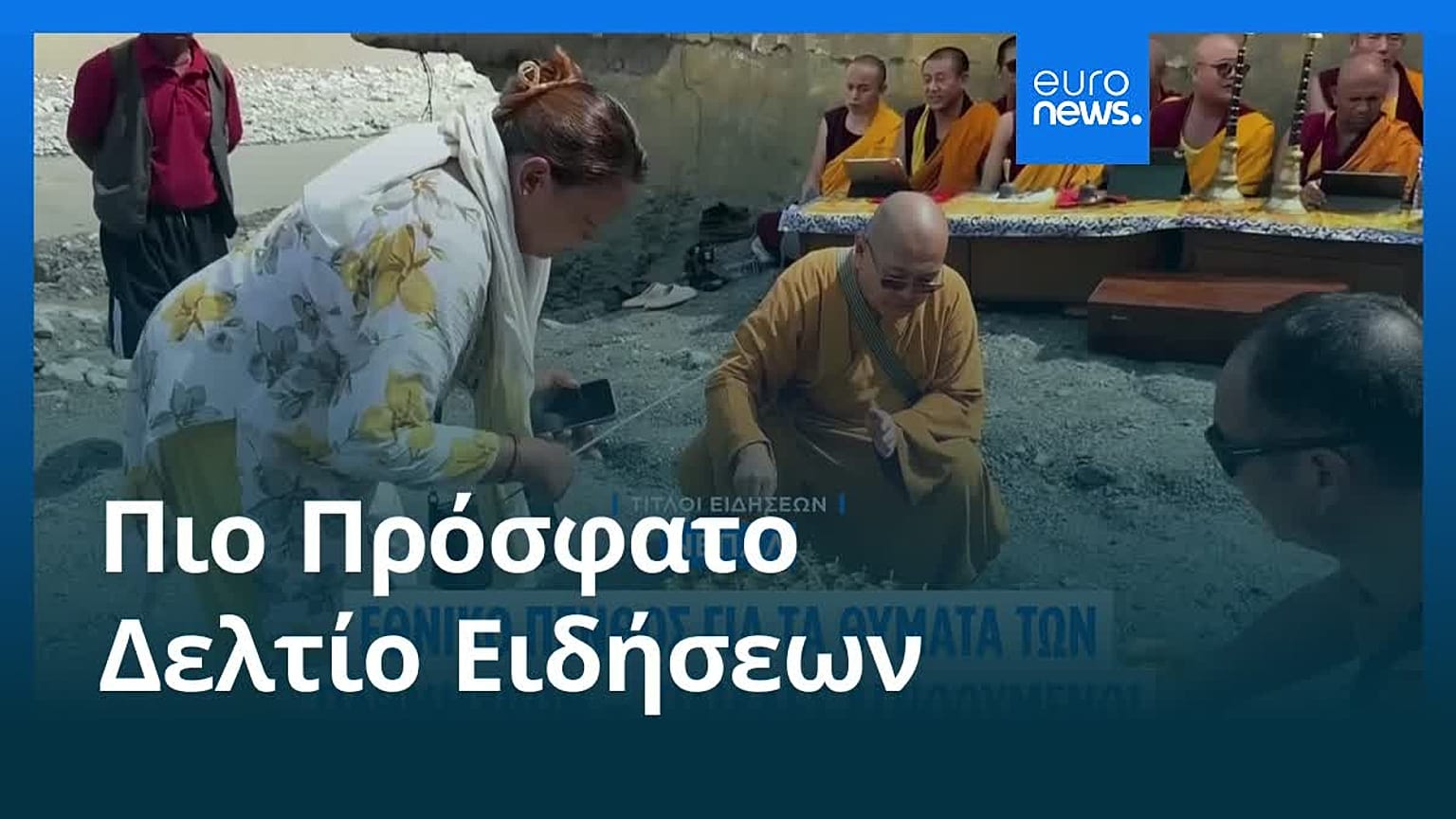 Ειδήσεις | 7 Σεπτεμβρίου 2026 - Μεσημβρινό δελτίο