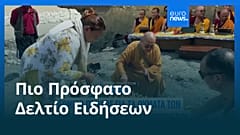 Ειδήσεις | 7 Σεπτεμβρίου 2026 - Μεσημβρινό δελτίο