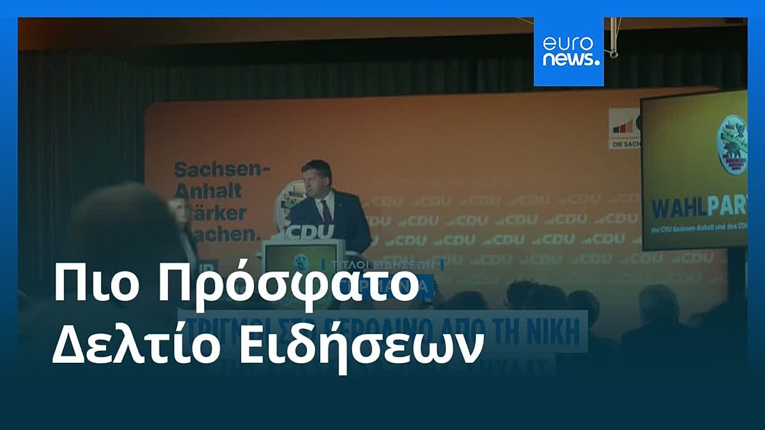 Ειδήσεις | 7 Σεπτεμβρίου 2026 - Βραδινό δελτίο
