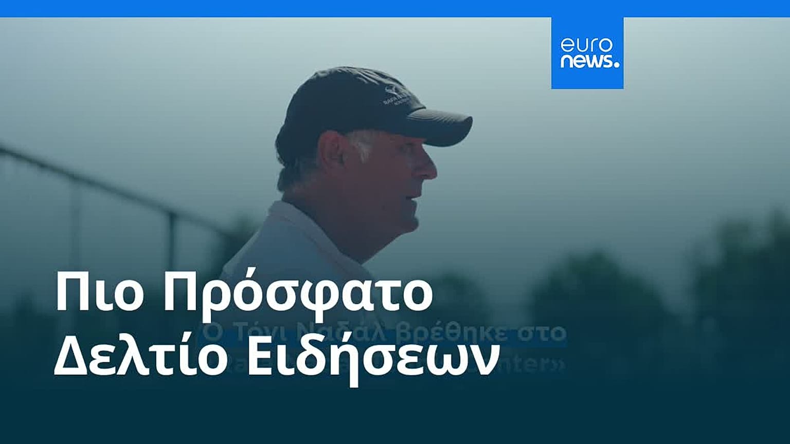 Ειδήσεις | 8 Σεπτεμβρίου 2026 - Πρωινό δελτίο