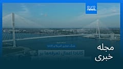 مجله خبری| ۱۷ شهریور ۱۴۰۵ (۸ سپتامبر ۲۰۲۶) - نیم‌روزی