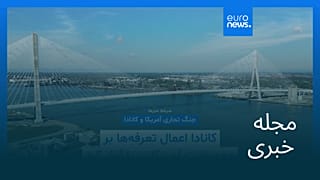 مجله خبری| ۱۷ شهریور ۱۴۰۵ (۸ سپتامبر ۲۰۲۶) - نیم‌روزی