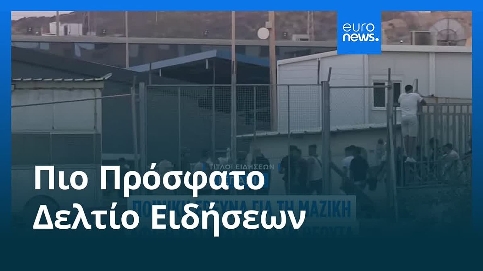 Ειδήσεις | 8 Σεπτεμβρίου 2026 - Μεσημβρινό δελτίο
