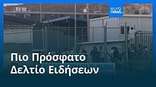 Ειδήσεις | 8 Σεπτεμβρίου 2026 - Μεσημβρινό δελτίο