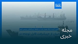 مجله خبری| ۱۷ شهریور ۱۴۰۵ (۸ سپتامبر ۲۰۲۶) - شامگاهی