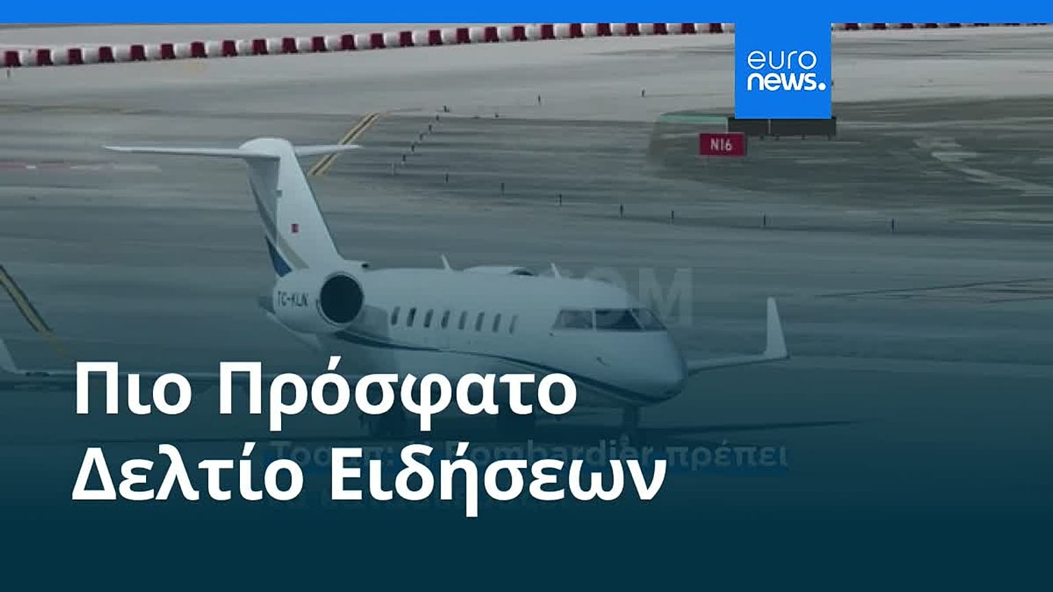 Ειδήσεις | 8 Σεπτεμβρίου 2026 - Βραδινό δελτίο