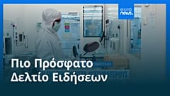 Ειδήσεις | 9 Σεπτεμβρίου 2026 - Πρωινό δελτίο