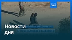 Новости дня | 9 сентября 2026 г. — дневной выпуск