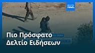 Ειδήσεις | 9 Σεπτεμβρίου 2026 - Μεσημβρινό δελτίο