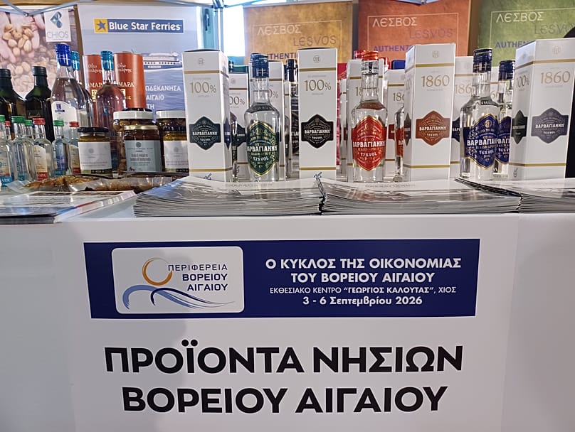 «Προϊόντα του Βορείου Αιγαίου - Πρωτοπόρες Διαδρομές στην Παραγωγή και την Ανάπτυξη»