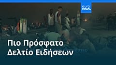 Ειδήσεις | 9 Σεπτεμβρίου 2026 - Βραδινό δελτίο