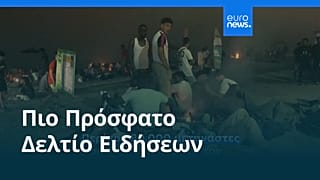 Ειδήσεις | 9 Σεπτεμβρίου 2026 - Βραδινό δελτίο