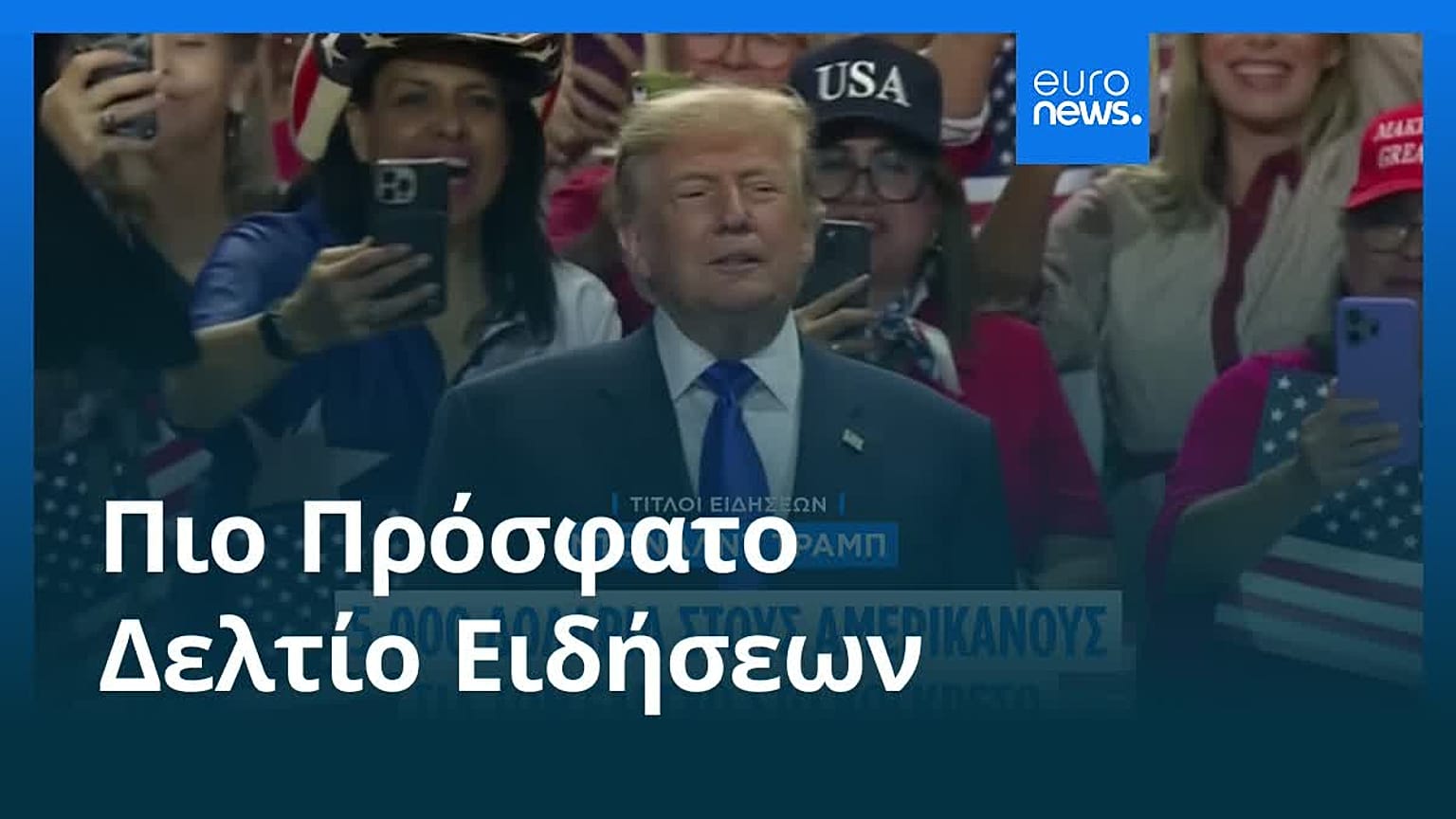 Ειδήσεις | 10 Σεπτεμβρίου 2026 - Μεσημβρινό δελτίο