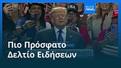 Ειδήσεις | 10 Σεπτεμβρίου 2026 - Μεσημβρινό δελτίο