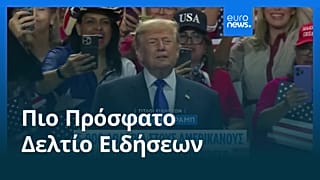 Ειδήσεις | 10 Σεπτεμβρίου 2026 - Μεσημβρινό δελτίο