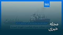 مجله خبری| ۱۹ شهریور ۱۴۰۵ (۱۰ سپتامبر ۲۰۲۶) - شامگاهی