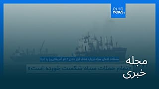 مجله خبری| ۱۹ شهریور ۱۴۰۵ (۱۰ سپتامبر ۲۰۲۶) - شامگاهی