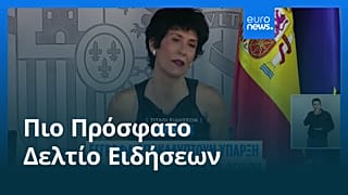 Ειδήσεις | 10 Σεπτεμβρίου 2026 - Βραδινό δελτίο