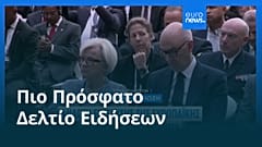 Ειδήσεις | 11 Σεπτεμβρίου 2026 - Πρωινό δελτίο