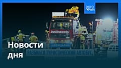 Новости дня | 11 сентября 2026 г. — дневной выпуск
