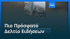 Ειδήσεις | 11 Σεπτεμβρίου 2026 - Μεσημβρινό δελτίο