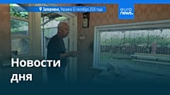Новости дня | 12 сентября 2026 г. — вечерний выпуск