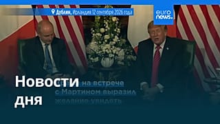Новости дня | 13 сентября 2026 г. — утренний выпуск
