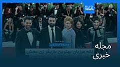 مجله خبری| ۲۲ شهریور ۱۴۰۵ (۱۳ سپتامبر ۲۰۲۶) - شامگاهی
