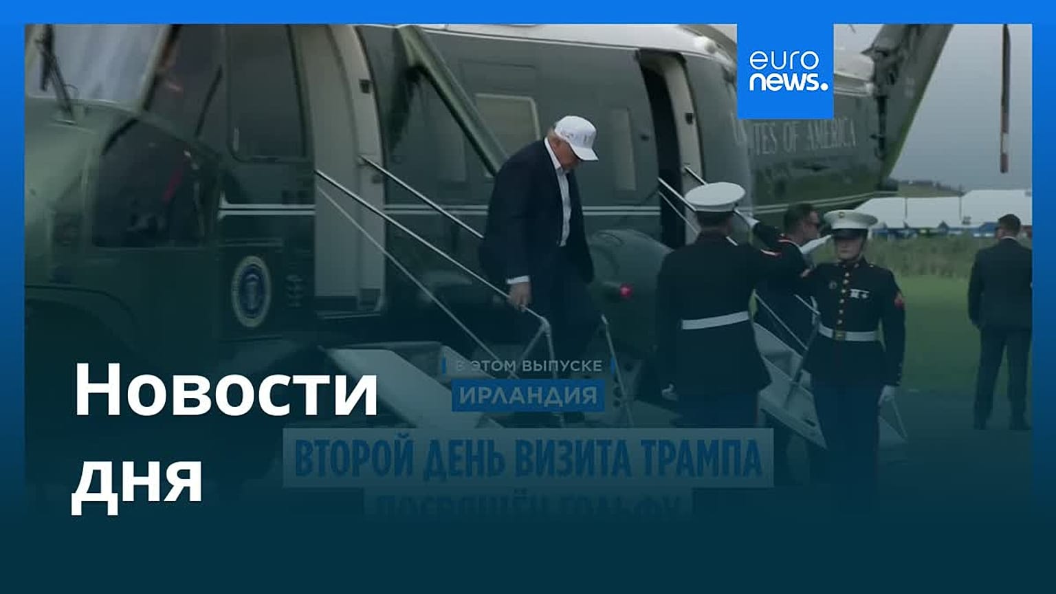 Новости дня | 13 сентября 2026 г. — вечерний выпуск