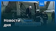 Новости дня | 13 сентября 2026 г. — вечерний выпуск