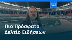Ειδήσεις | 14 Σεπτεμβρίου 2026 - Πρωινό δελτίο