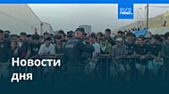 Новости дня | 14 сентября 2026 г. — дневной выпуск