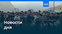 Новости дня | 14 сентября 2026 г. — дневной выпуск